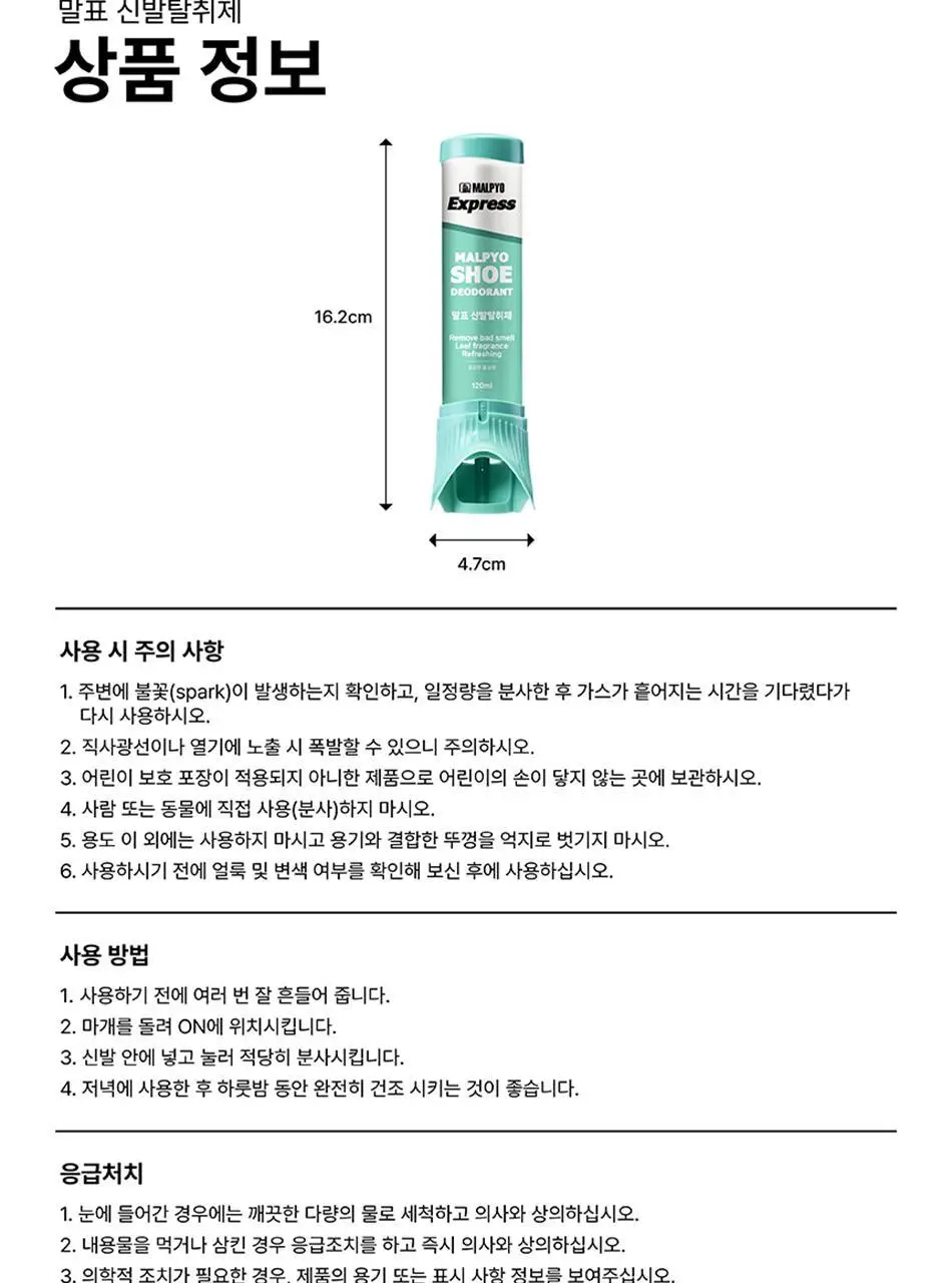 [NEW] 말표 신발탈취제 풀잎향 상세페이지 25